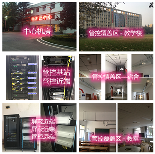  高平某军事院校管控案例（数字信令级）