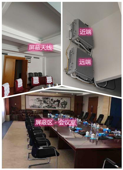  高平某机关单位会议室屏蔽案例（数字信令级）